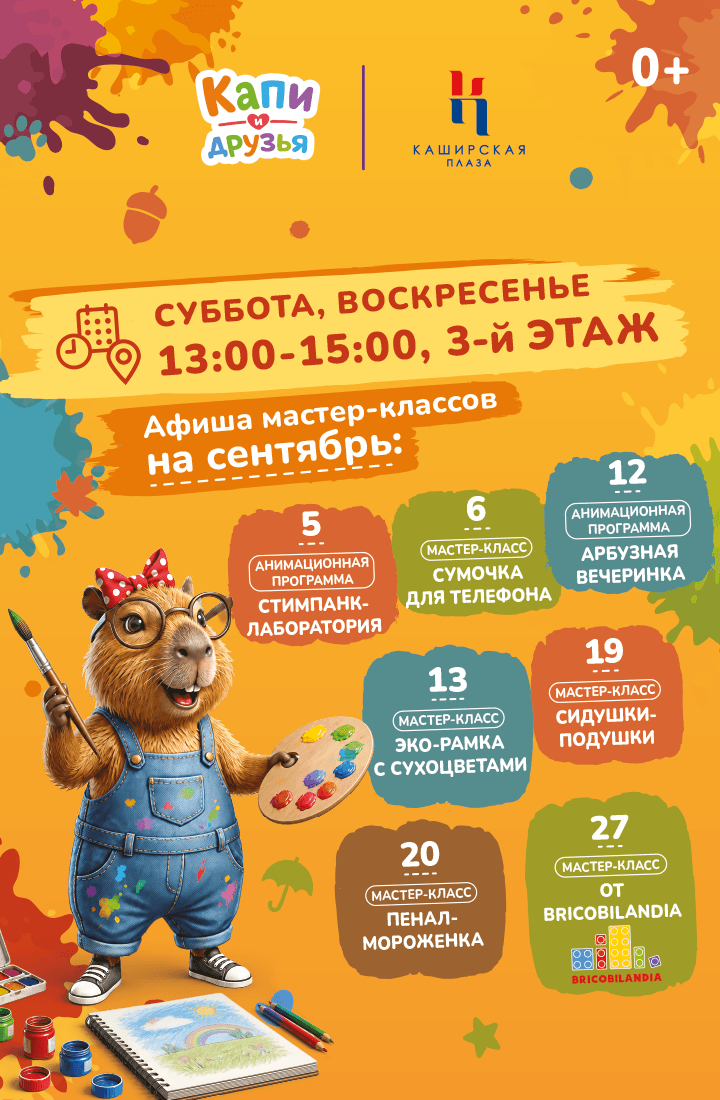 Детские мероприятия сентябрь (website)